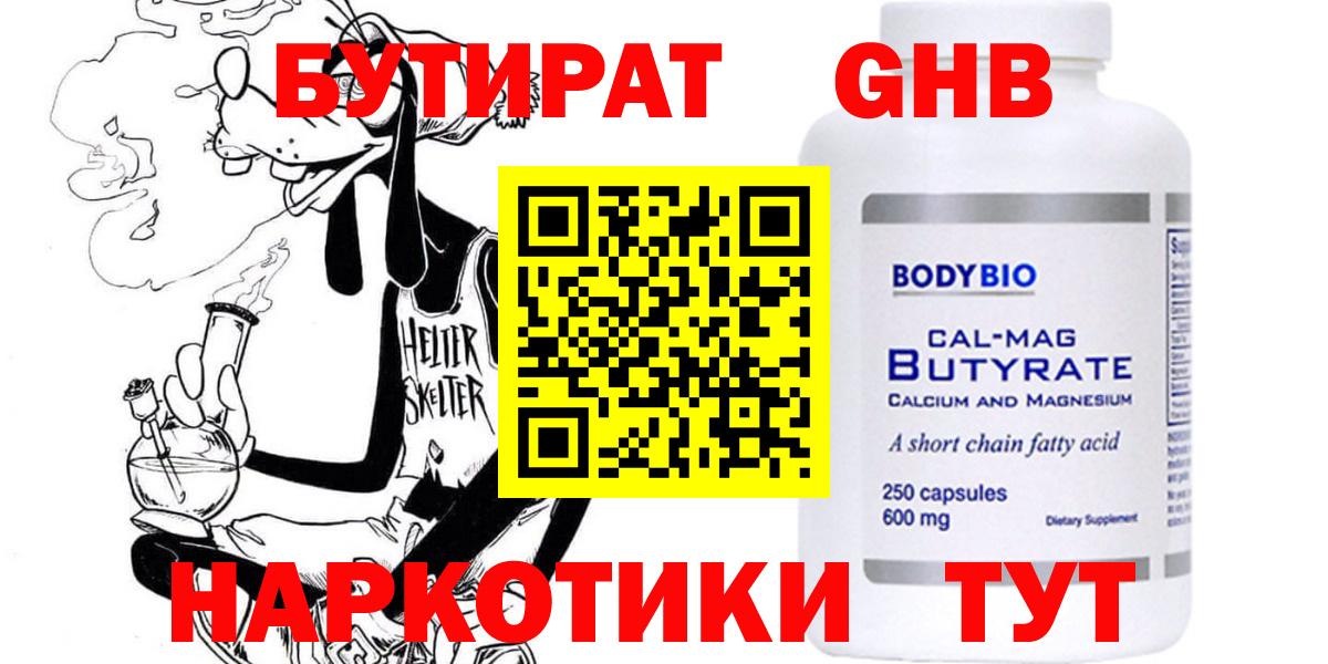 БУТИРАТ жидкий экстази Елец