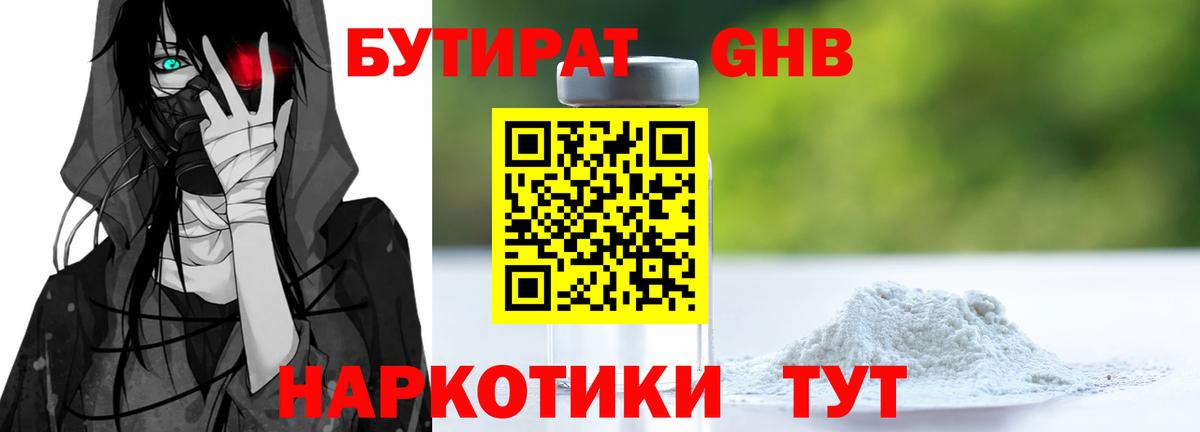 Бутират 99%  БУТИРАТ  Елец  Вход с VPN 
