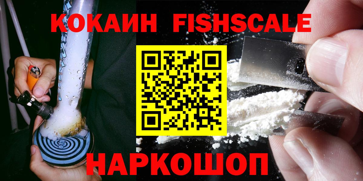 Cocaine Fish Scale Елец