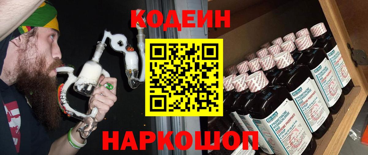 Елец  Кодеиновый сироп Lean напиток Lean (лин)  Вход с VPN 