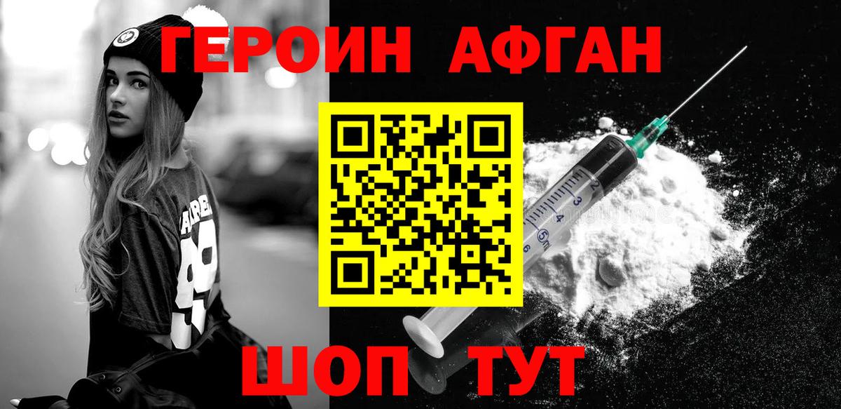 ГЕРОИН Афган Елец