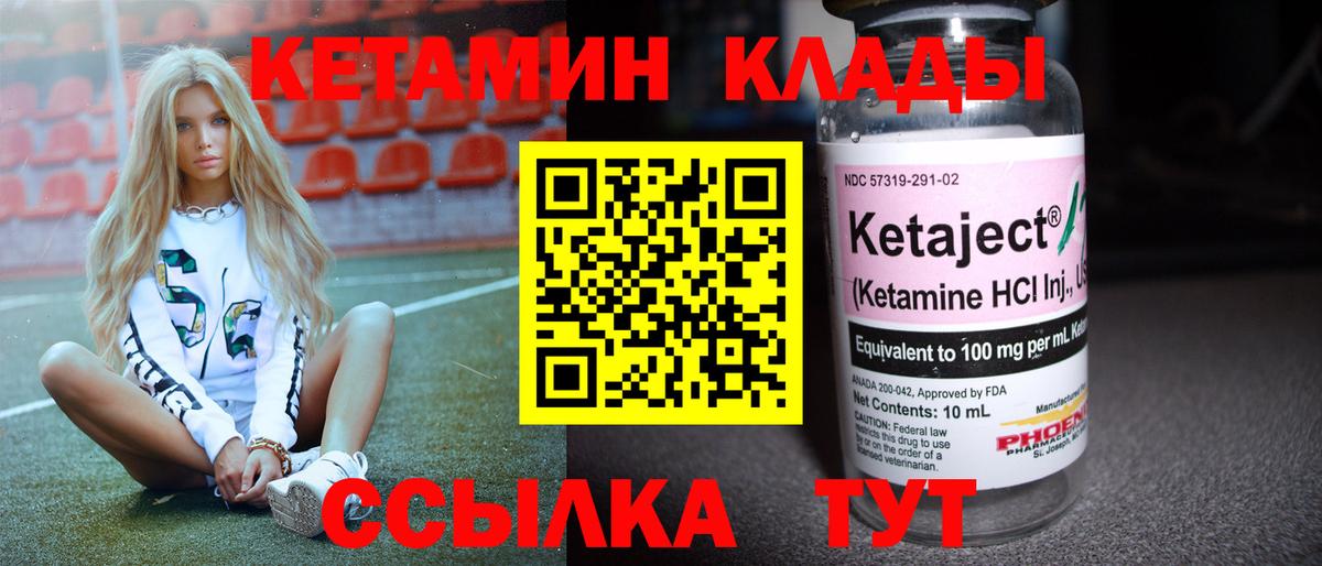 КЕТАМИН VHQ Елец