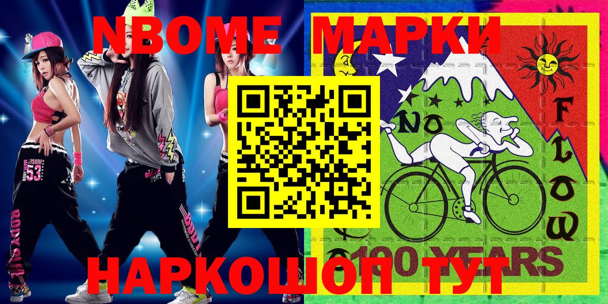 Марки N-bome 1,5мг Елец