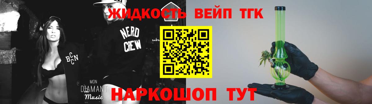 ТГК вейп с тгк  Дистиллят ТГК вейп  Вход с VPN  Елец 